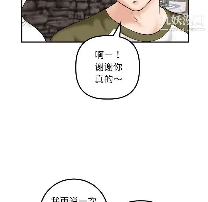 与学姐的那些事 第35话 第55页