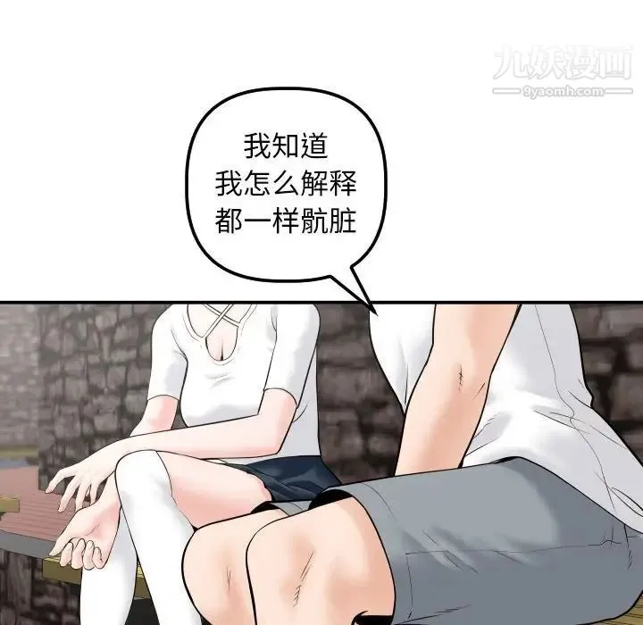 与学姐的那些事 第35话 第50页