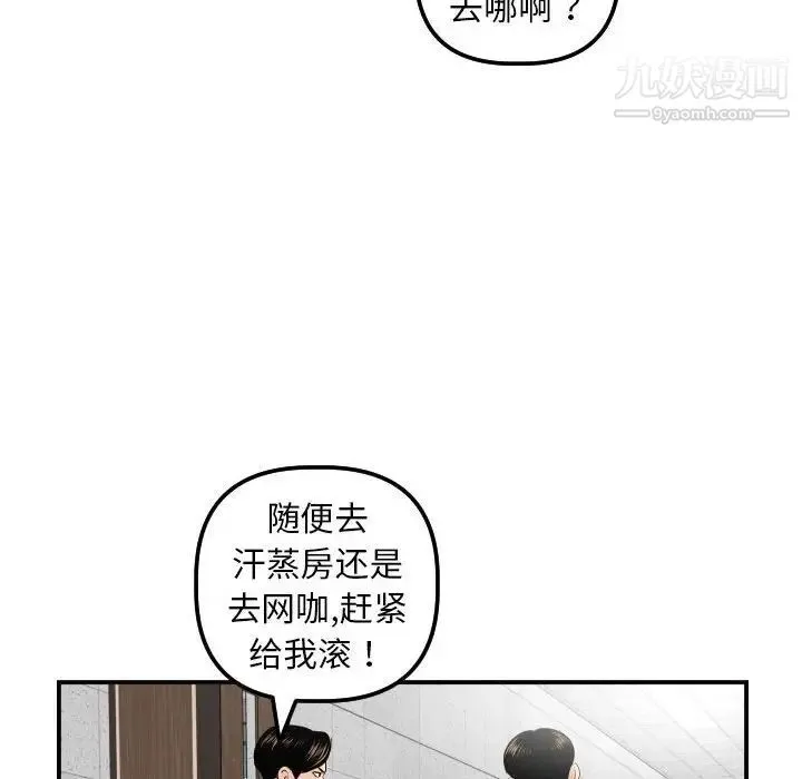 与学姐的那些事 第35话 第80页