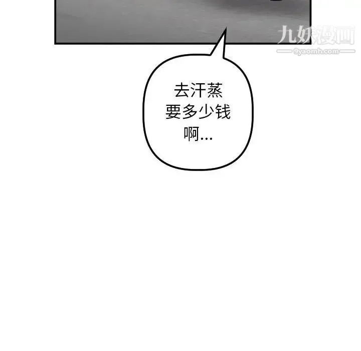 与学姐的那些事 第35话 第89页