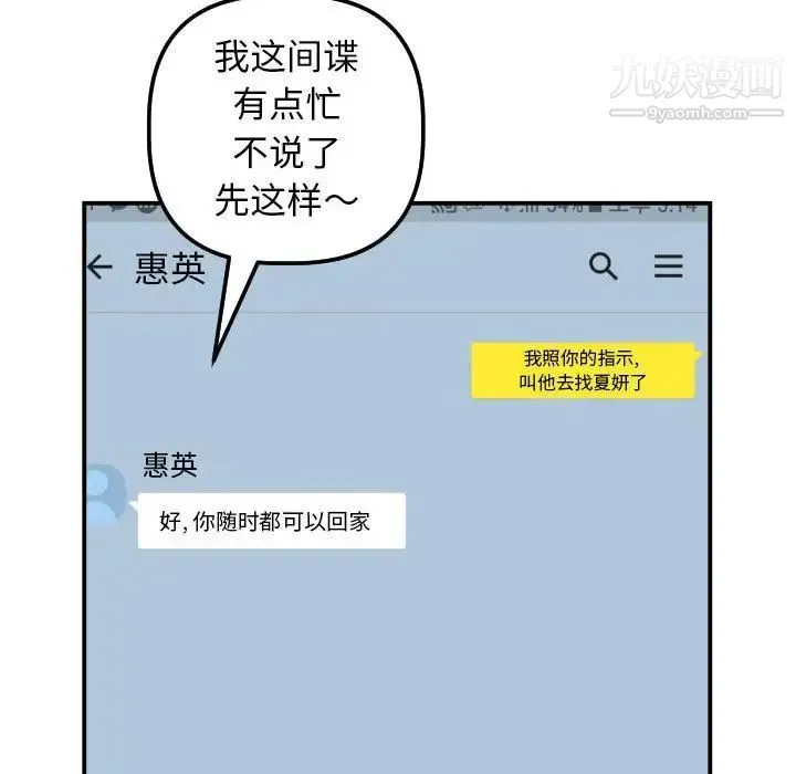 与学姐的那些事 第35话 第110页