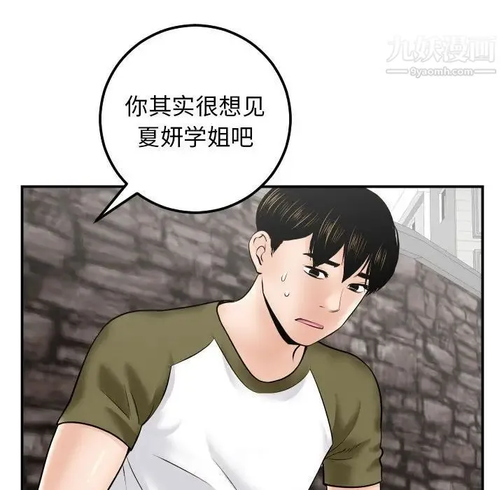 与学姐的那些事 第35话 第67页