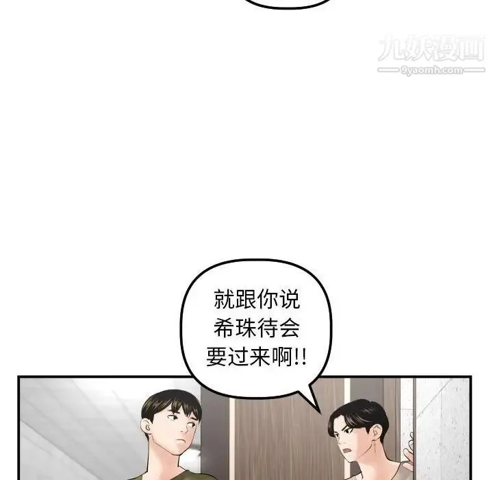 与学姐的那些事 第35话 第82页