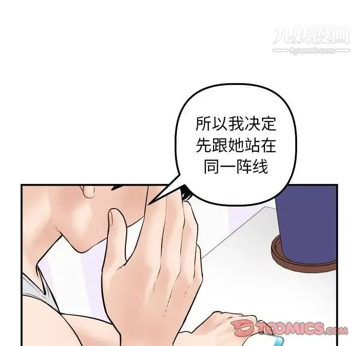 与学姐的那些事 第35话 第108页