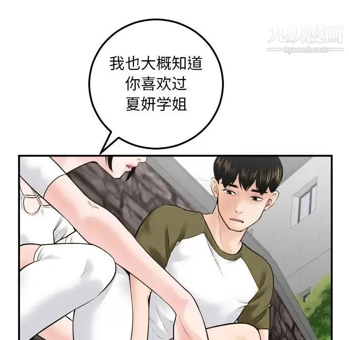与学姐的那些事 第35话 第71页