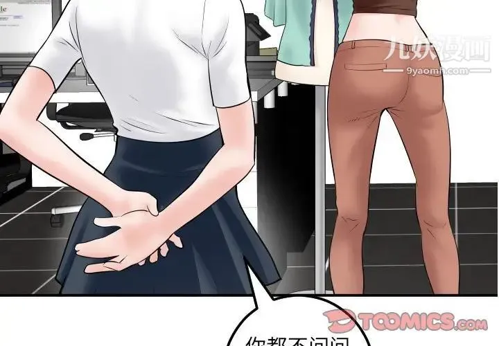 与学姐的那些事 第35话 第3页