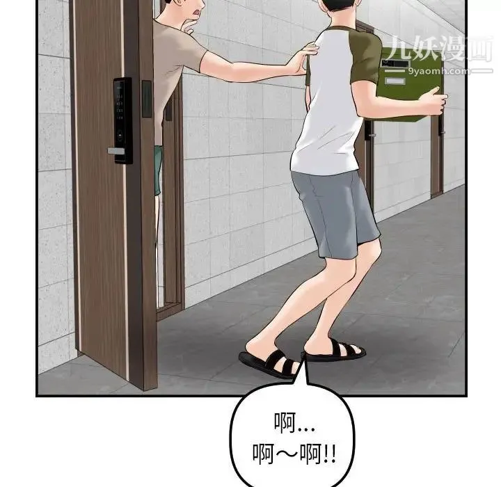 与学姐的那些事 第35话 第81页