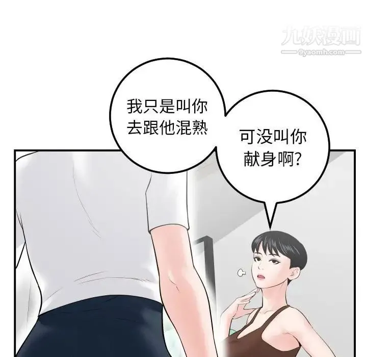 与学姐的那些事 第35话 第41页