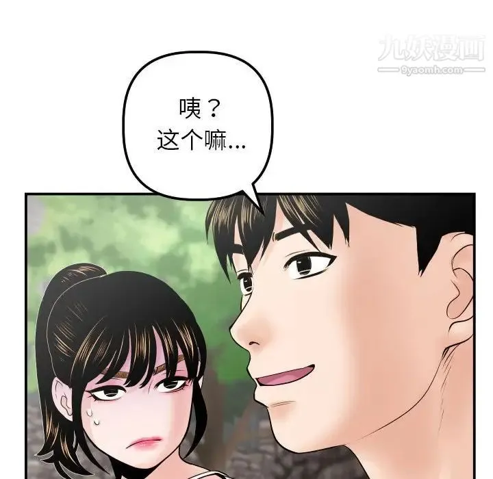 与学姐的那些事 第35话 第59页