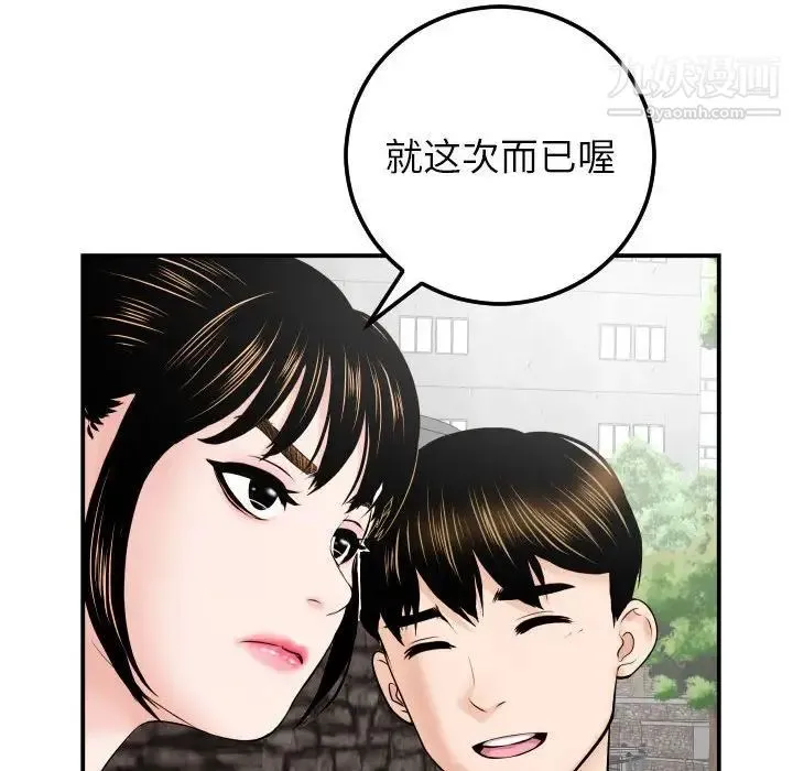 与学姐的那些事 第35话 第54页