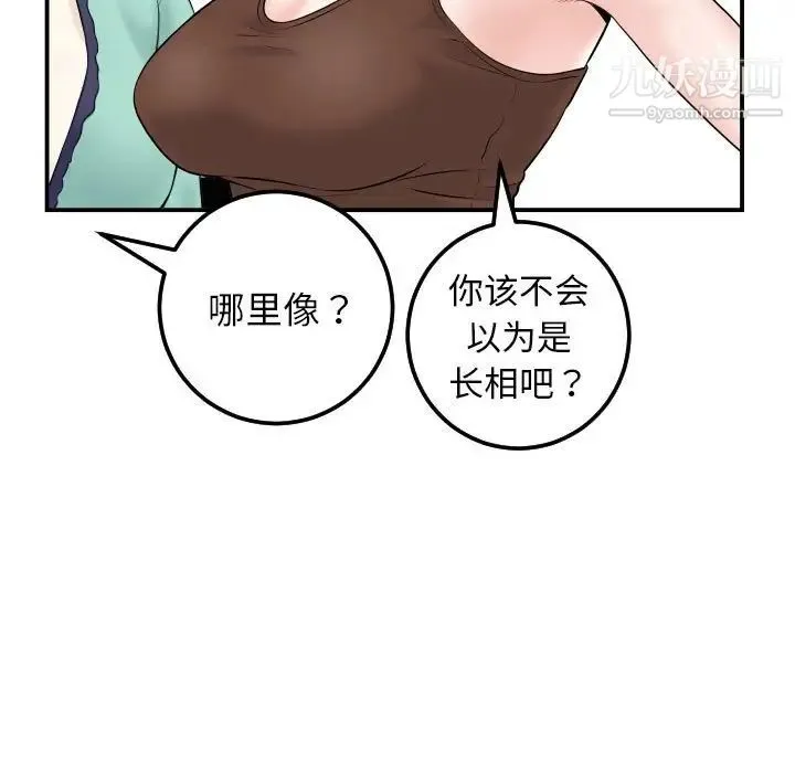 与学姐的那些事 第35话 第17页