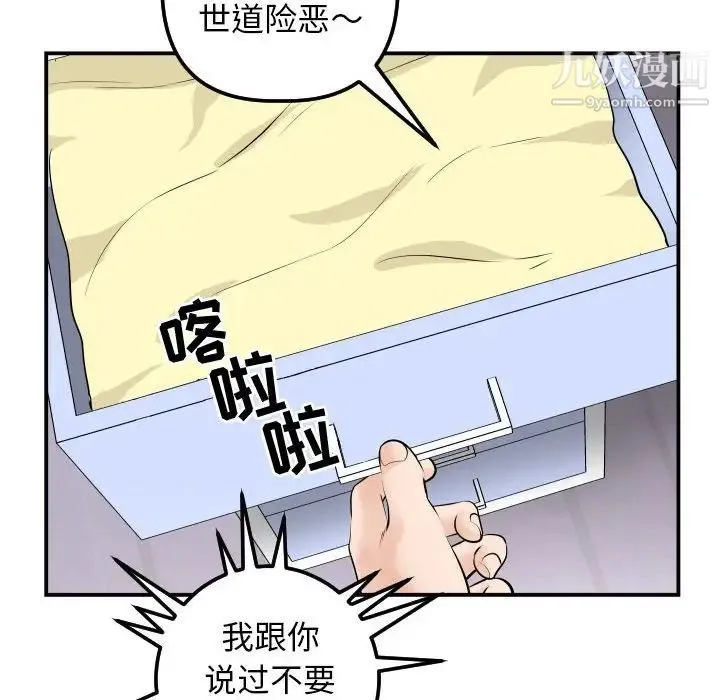与学姐的那些事 第35话 第101页