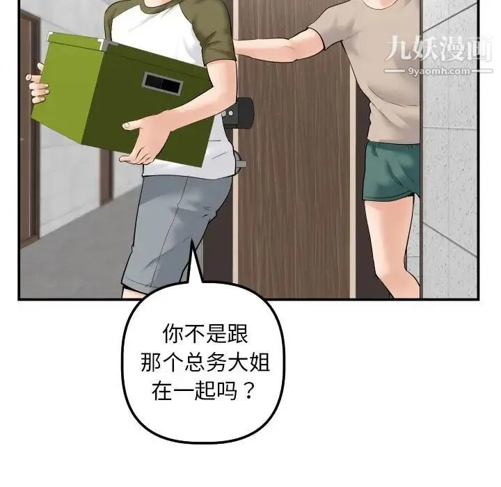 与学姐的那些事 第35话 第83页
