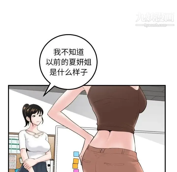 与学姐的那些事 第35话 第18页
