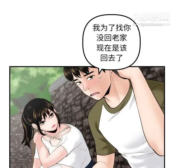 与学姐的那些事 第35话 第61页