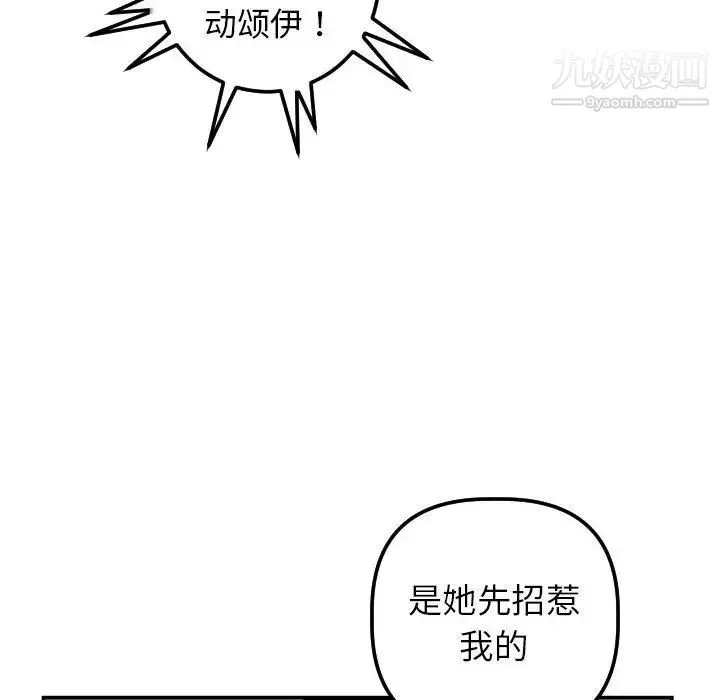 与学姐的那些事 第35话 第102页