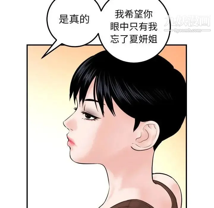 与学姐的那些事 第35话 第26页
