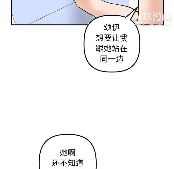 与学姐的那些事 第35话 第100页