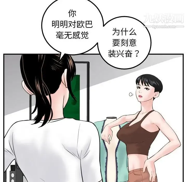 与学姐的那些事 第35话 第14页
