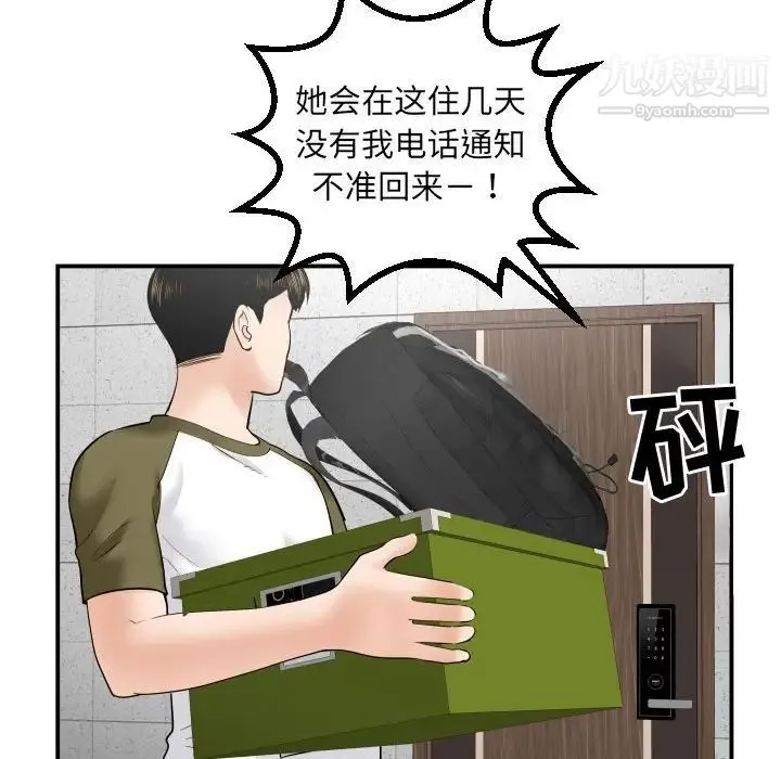 与学姐的那些事 第35话 第86页