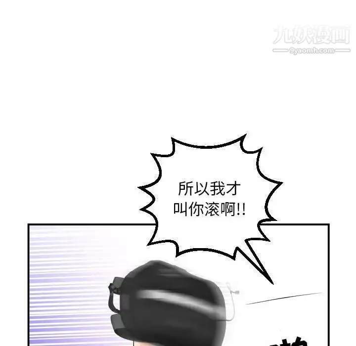 与学姐的那些事 第35话 第84页