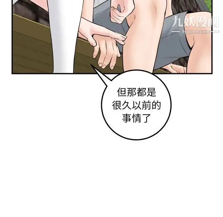 与学姐的那些事 第35话 第72页