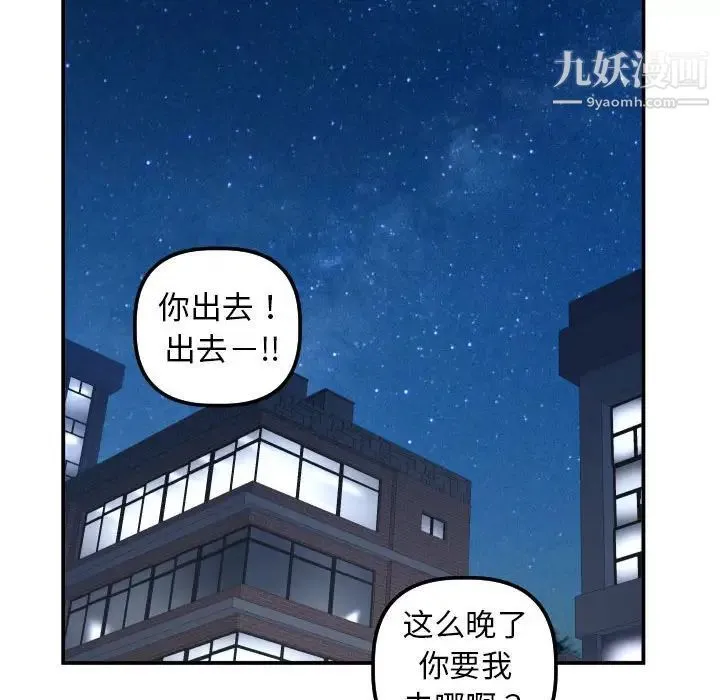 与学姐的那些事 第35话 第79页