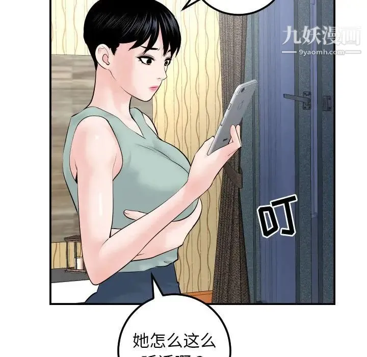 与学姐的那些事 第35话 第94页