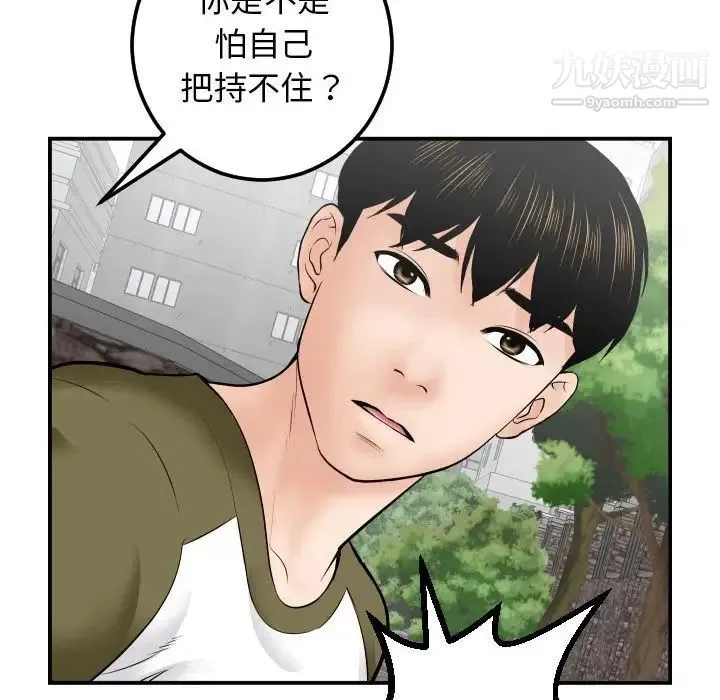 与学姐的那些事 第35话 第75页
