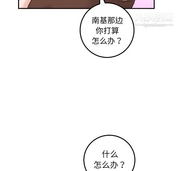 与学姐的那些事 第35话 第31页
