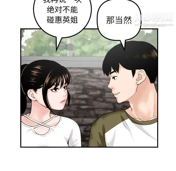 与学姐的那些事 第35话 第56页