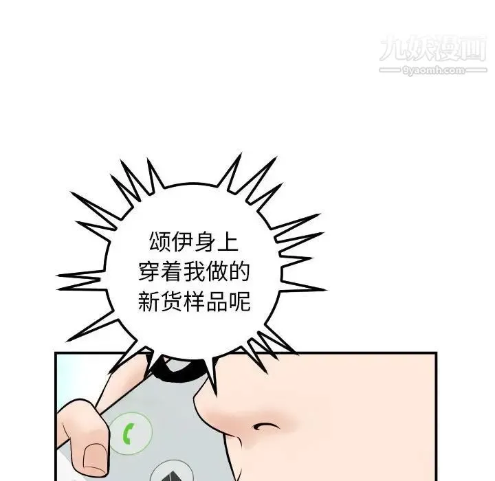 与学姐的那些事 第35话 第97页
