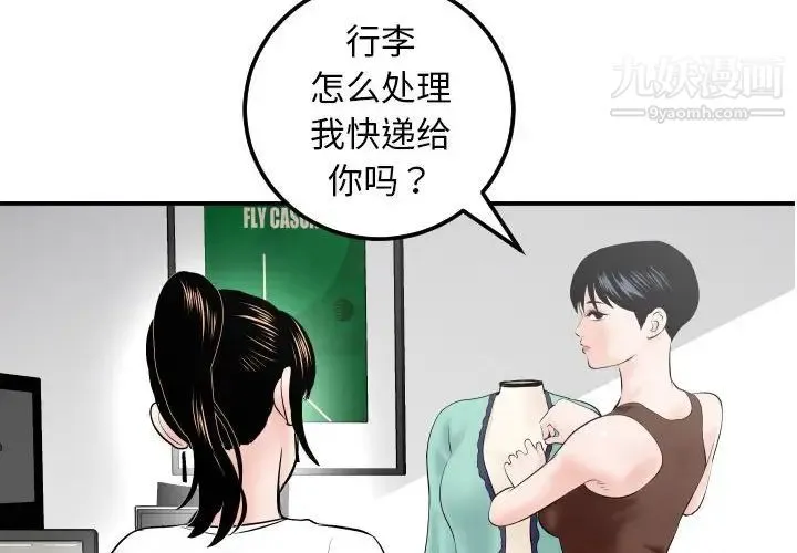 与学姐的那些事 第35话 第2页
