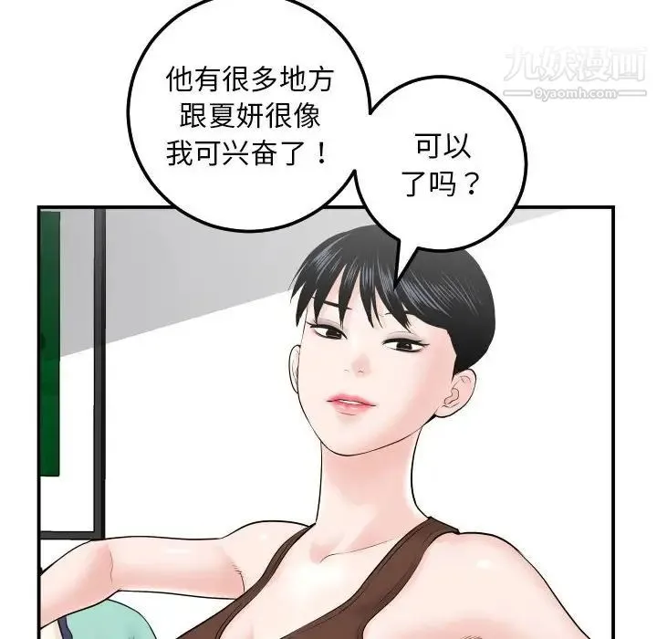 与学姐的那些事 第35话 第16页