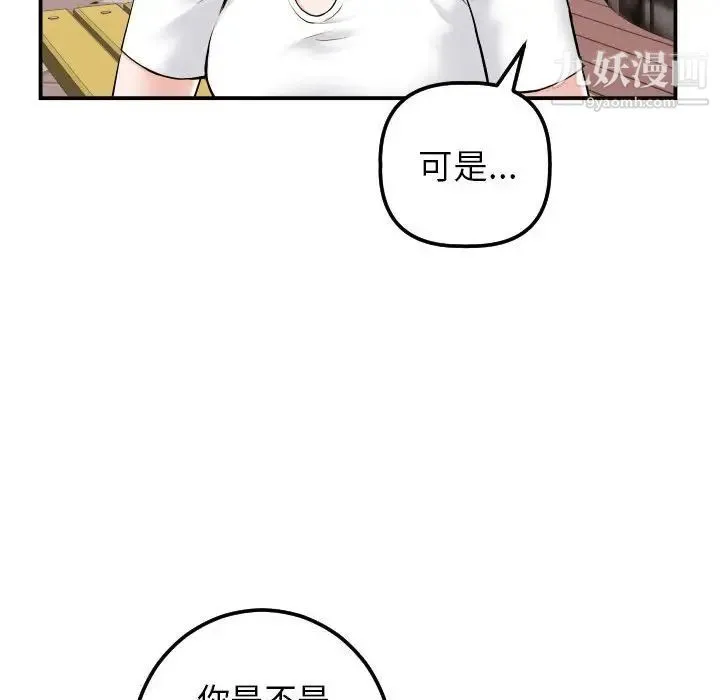 与学姐的那些事 第35话 第74页