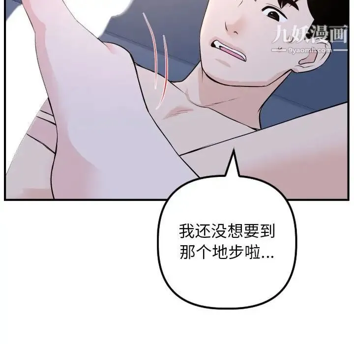 与学姐的那些事 第60话 第57页