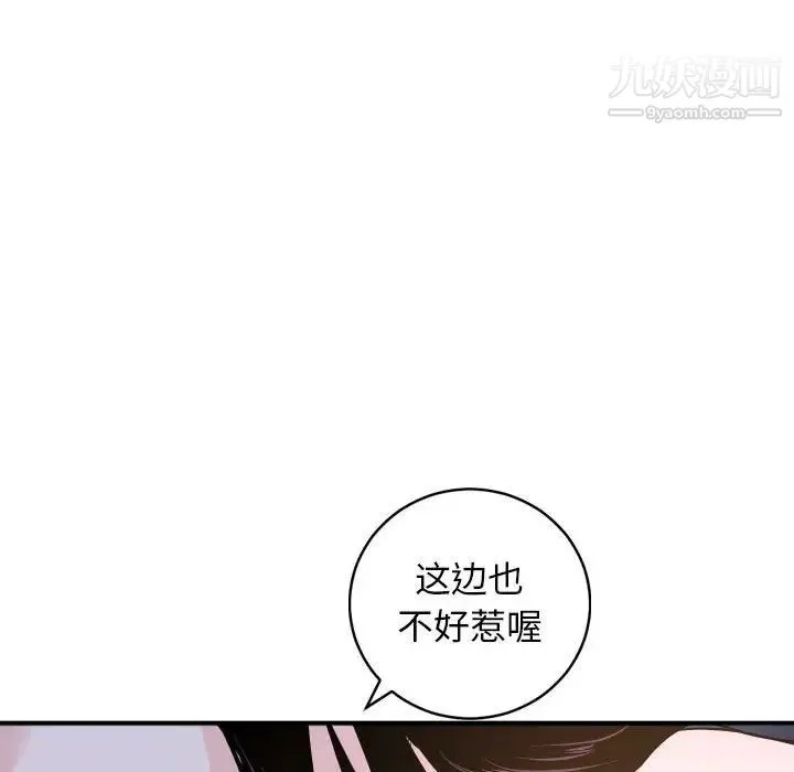 与学姐的那些事 第60话 第74页