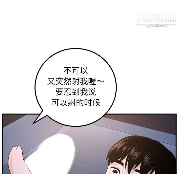 与学姐的那些事 第60话 第56页
