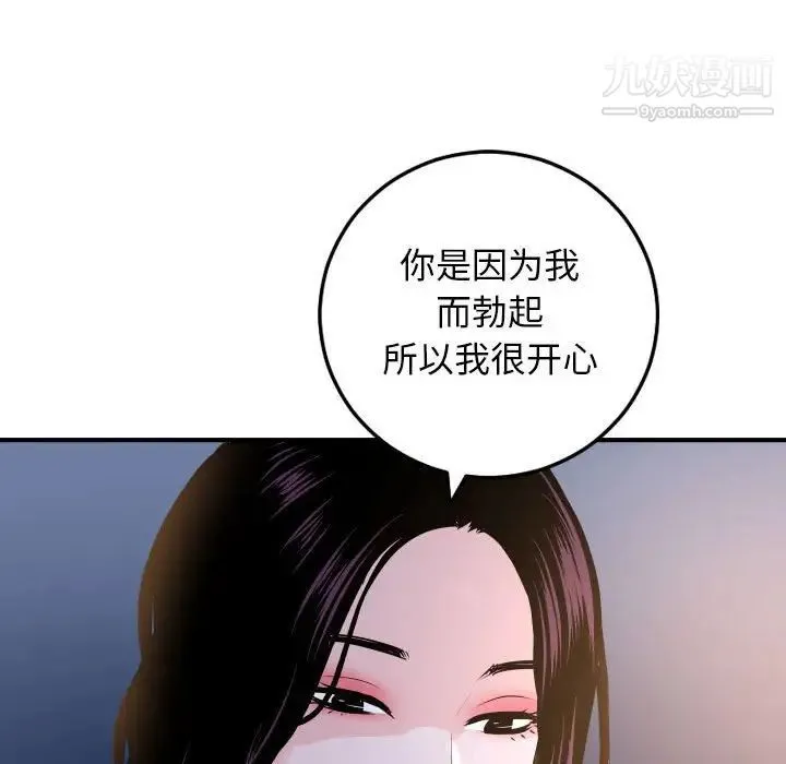 与学姐的那些事 第60话 第52页