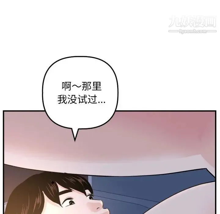 与学姐的那些事 第60话 第62页