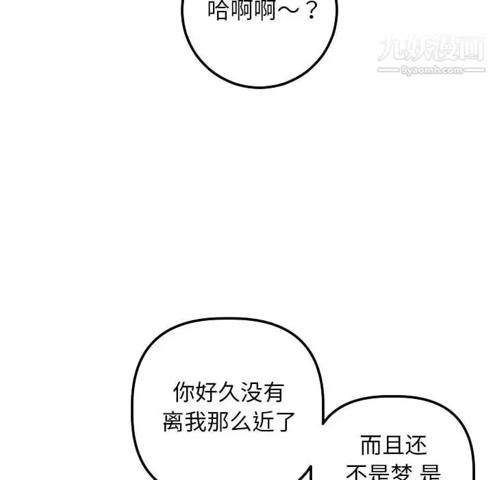 与学姐的那些事 第60话 第141页