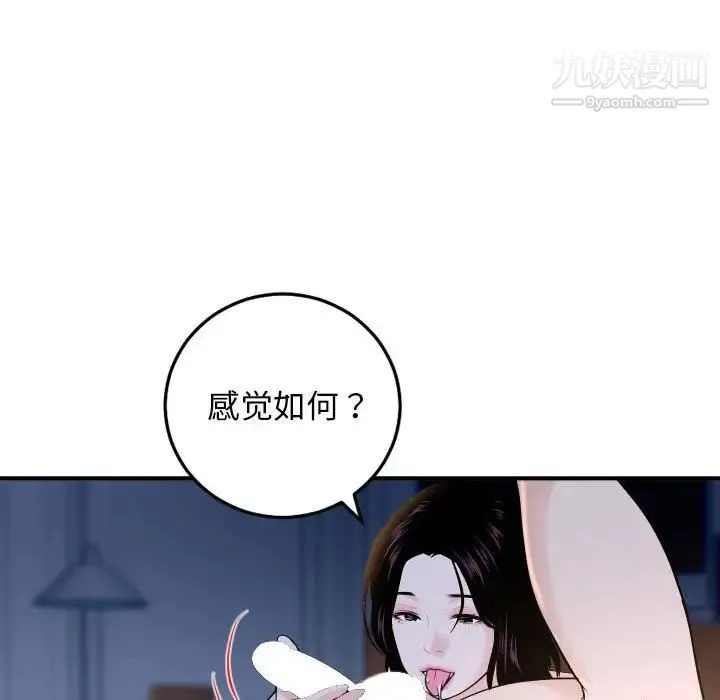 与学姐的那些事 第60话 第70页