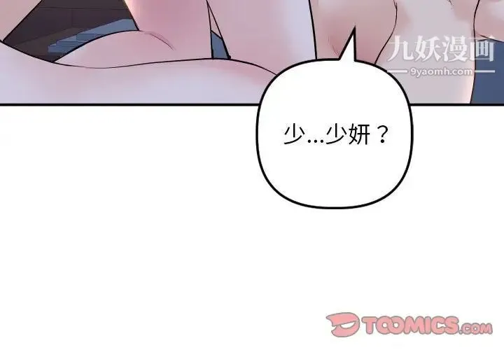 与学姐的那些事 第60话 第3页