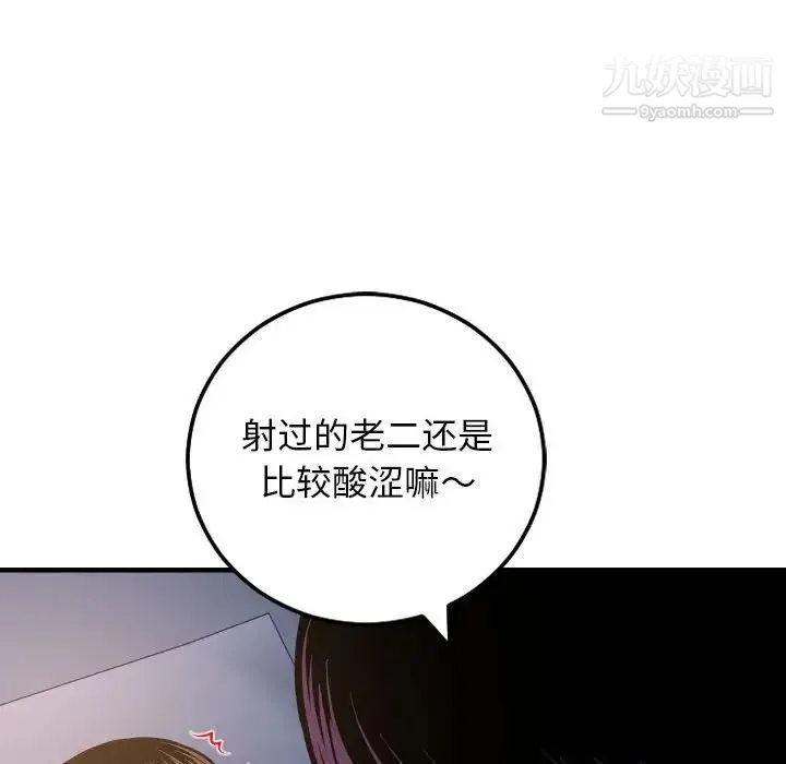 与学姐的那些事 第60话 第82页