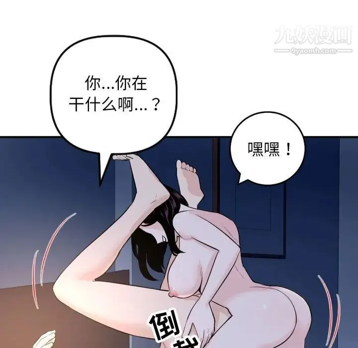 与学姐的那些事 第60话 第50页