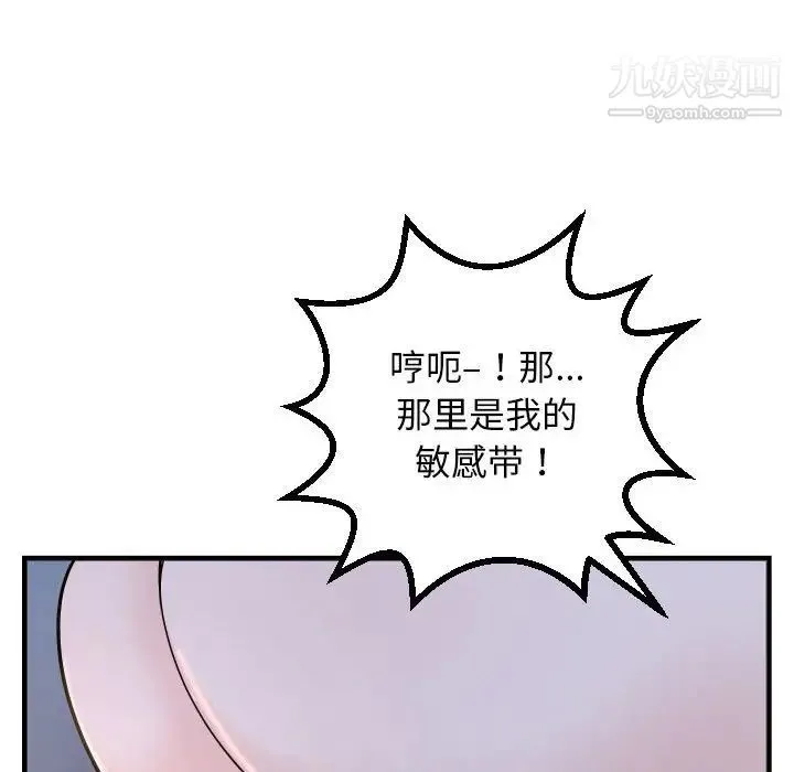 与学姐的那些事 第60话 第95页