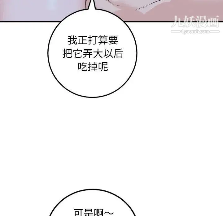 与学姐的那些事 第60话 第43页