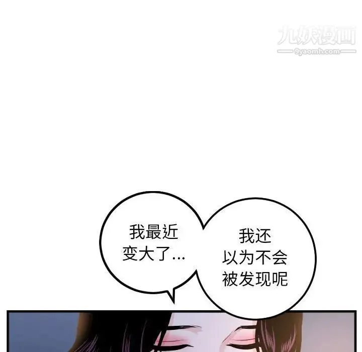 与学姐的那些事 第60话 第78页