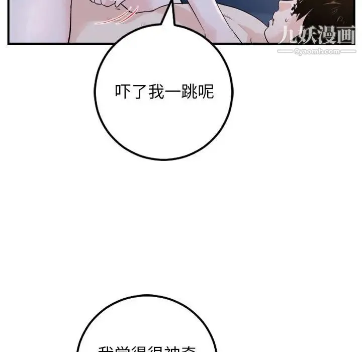 与学姐的那些事 第60话 第45页