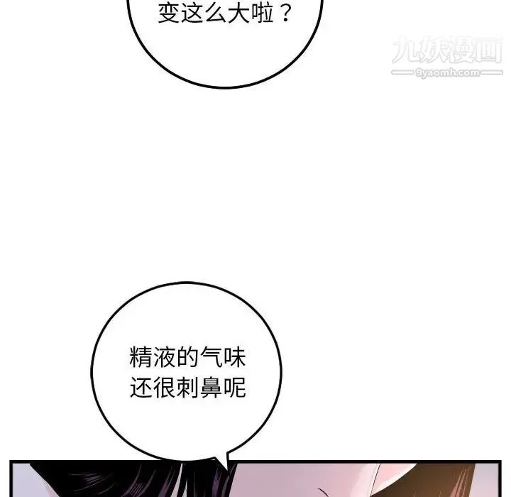 与学姐的那些事 第60话 第80页